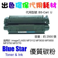 Blue Star  代用   Canon  Cartridge U = EP-26 環保碳粉 imageCLASS MF3112 MF5630 MF5650 MF5750 MF5770