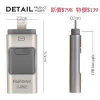 OTG 3in1 Flash Drive 三合一Iphone外置USB 32GB 2016最新 銀色