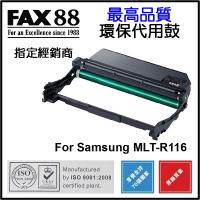 FAX88  代用   Samsung  MLT-R116 Drum  鼓  SL-M2625D SL-M2825DW SL-M2875FD SL-M2875FW