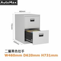 AUTOMAX 116737帶鎖掛文件鋼櫃 快勞櫃 長46X深62CM 2層黑色拉手