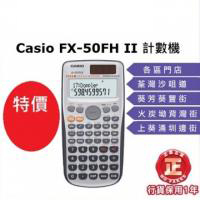 Casio FX-50FH II 工程計算機 FX50FH II學生計數機