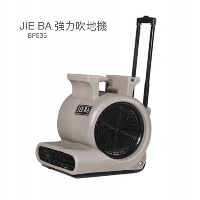 JIE BA 強力吹風機 無轆 -BF535