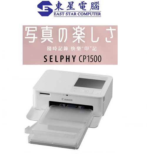 Canon SELPHY CP1500 相片打印機 4R Wifi CP1500白色