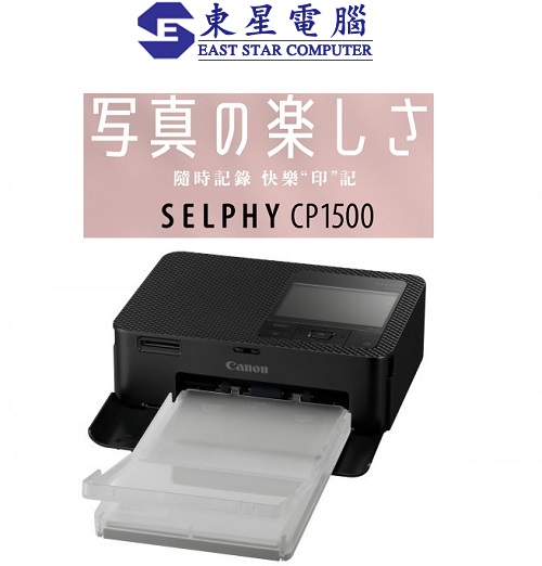 Canon SELPHY CP1500 相片打印機 4R Wifi CP1500黑色