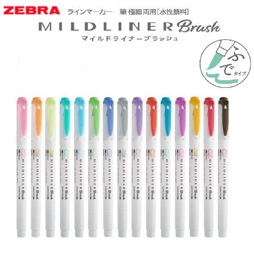 ZEBRA MildLiner Brush 雙頭軟頭毛筆+螢光筆15色套裝 WFT8-15C