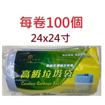 白色 卷裝 垃圾袋 24x24寸 每卷100個 1卷