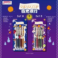 【限定】ZEBRA SARASA CLIP Vintage Color 按掣啫喱筆 0.5 百鬼夜行系列 JJ15-JM-5C