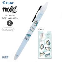 【限定】PILOT Frixion Zone Technology 擦得甩原子筆 0.5 黑色 Mofusand 鯊魚貓 S4655591