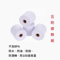 FAX88 80MM 感熱紙 不合BPA 8080 厨房紙 Thermal Paper